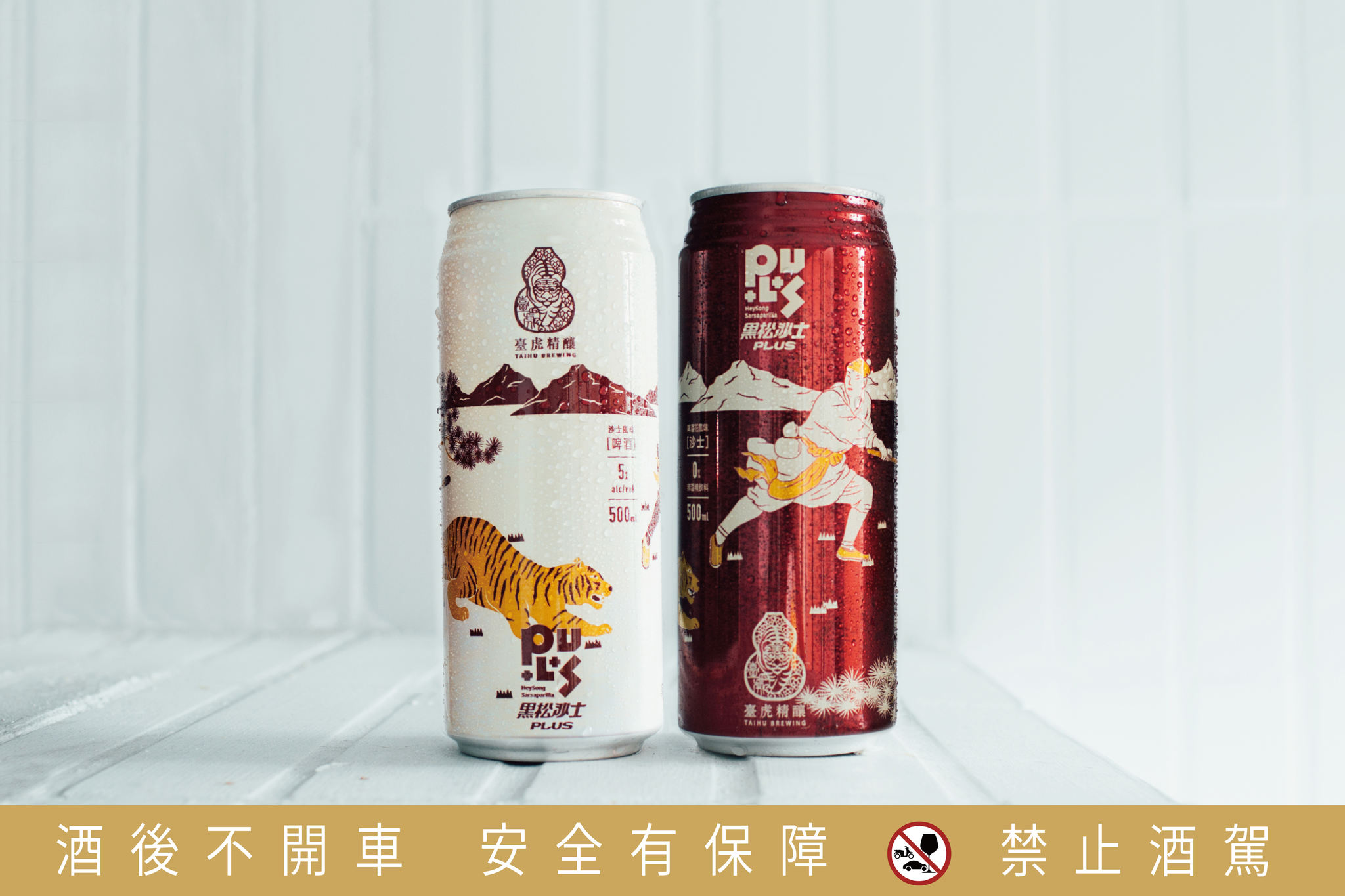 [ 特別企劃 ] 啤酒沙士 vs 沙士啤酒 - 黑松沙士Plus聯手臺虎精釀推出今夏最受矚目飲品 - EVERYDAY OBJECT