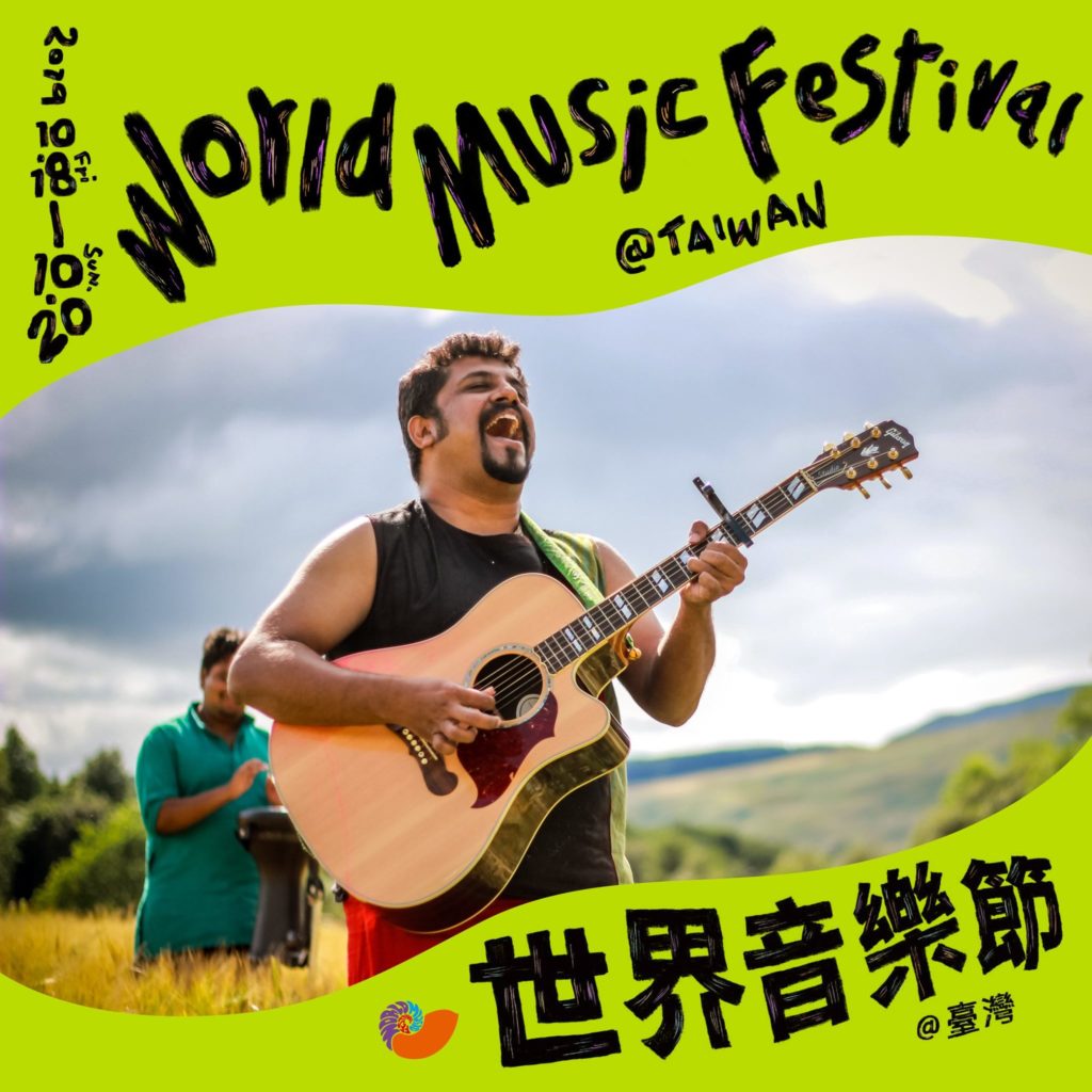 「2019 世界音樂節@臺灣」(2019 World Music Festival @Taiwan)