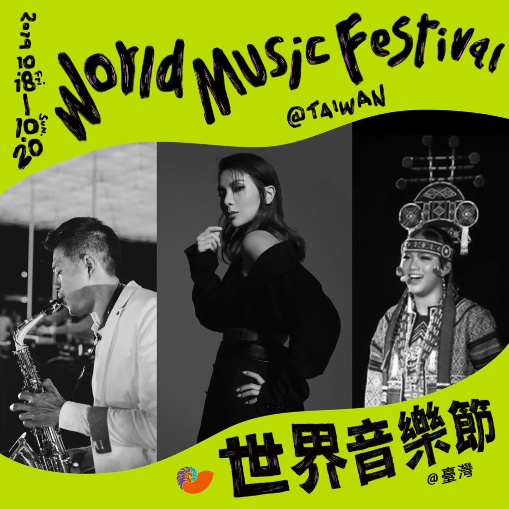 「2019 世界音樂節@臺灣」(2019 World Music Festival @Taiwan)