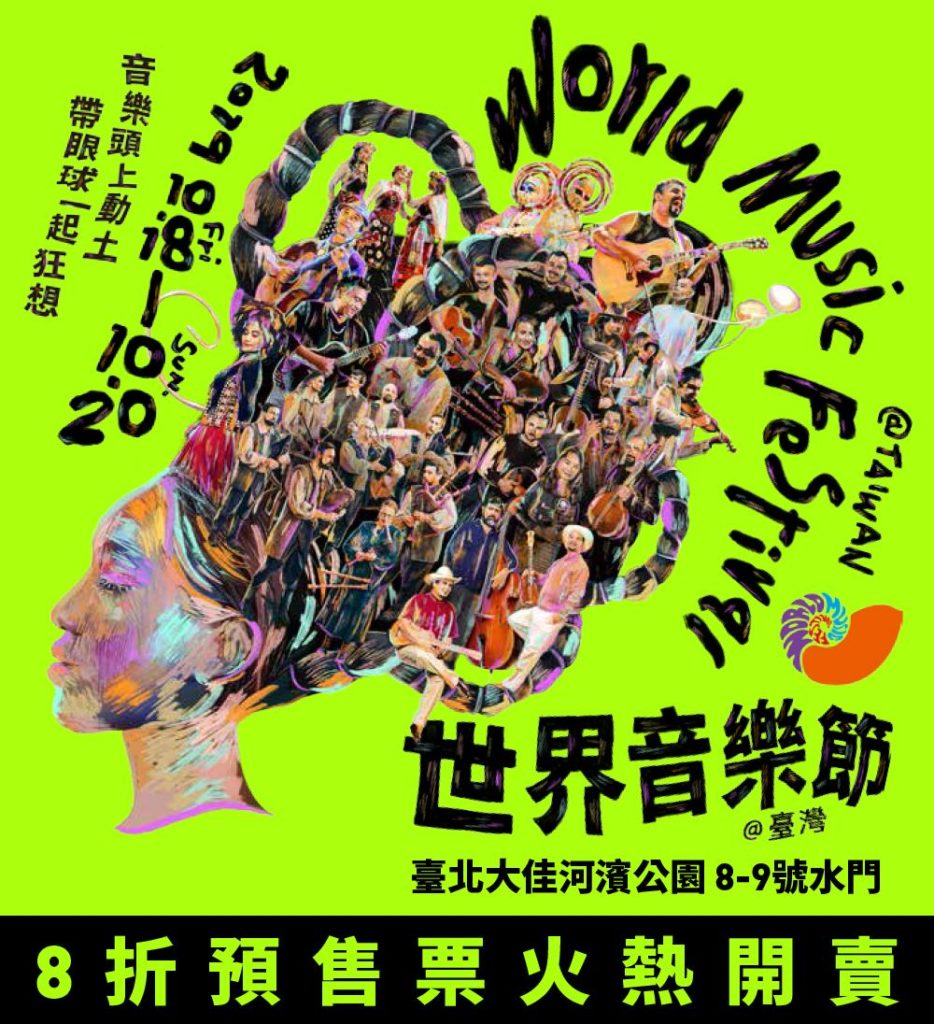 「2019 世界音樂節@臺灣」(2019 World Music Festival @Taiwan)