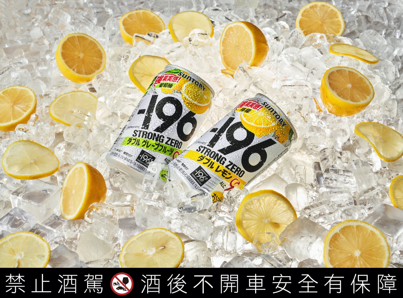 196°C瞬凍炸裂的銷冠調酒，好冰！」，形象大使張孝全攜「三得利-196